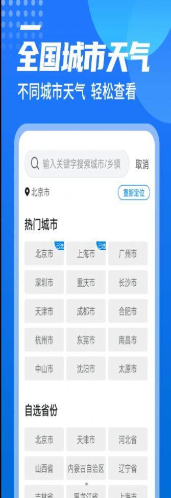 漫西瓜天气截图2