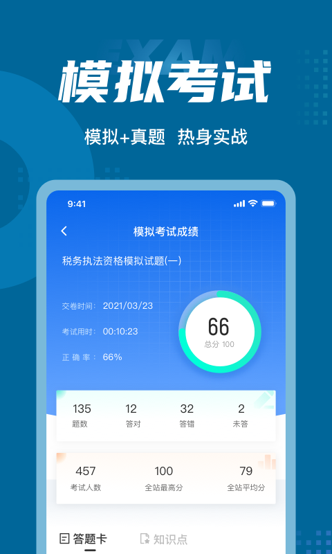 执法资格题库app4