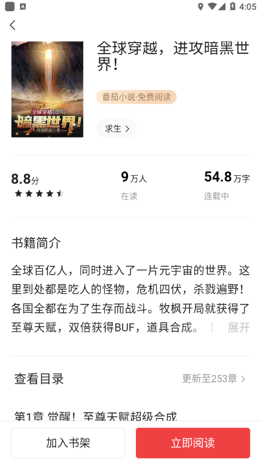 最看小说截图2