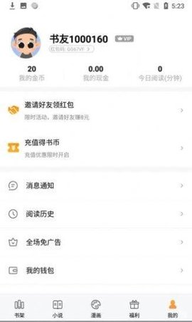 闪爵小说分享版截图2