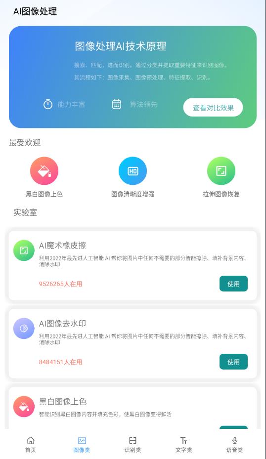 Ai工具箱最新分享版2