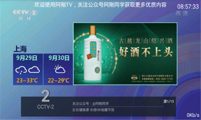 阿刚TV截图2