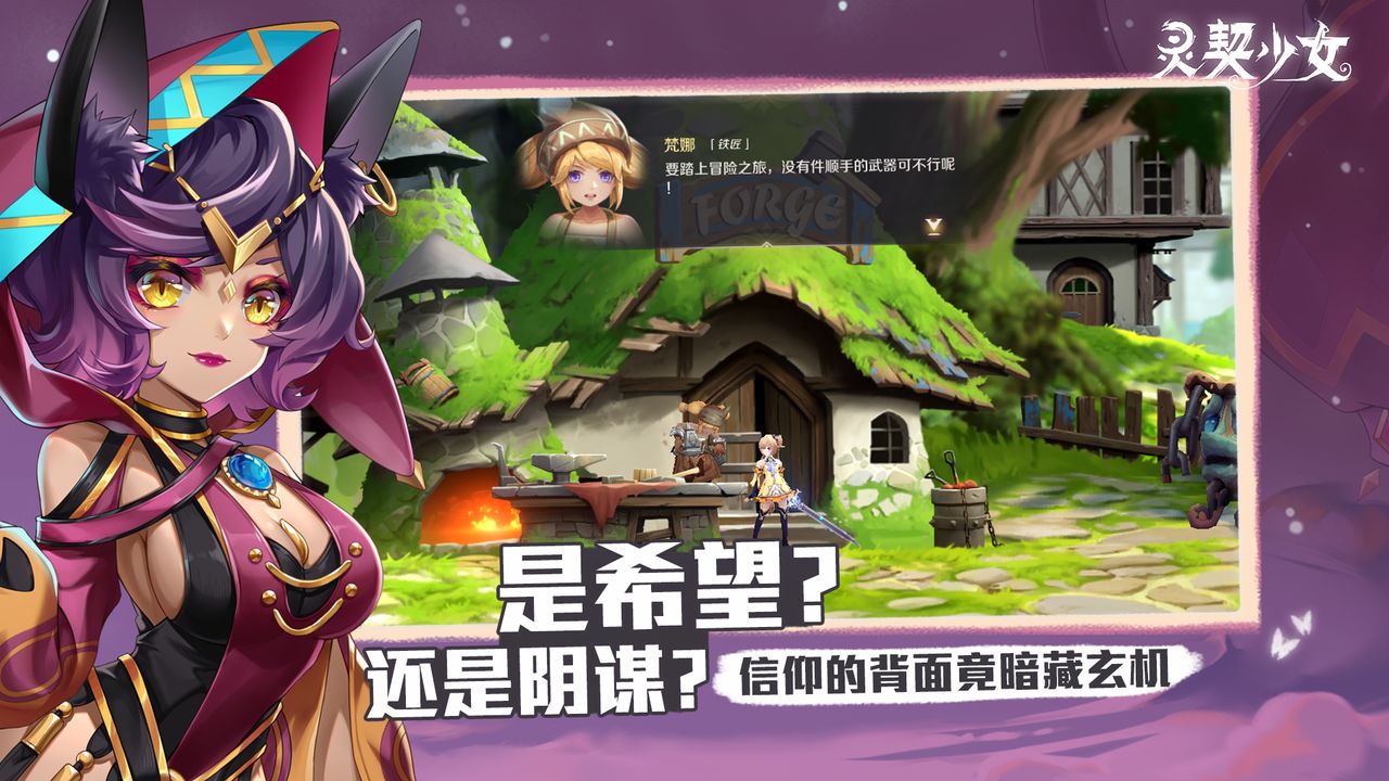 灵契少女最新版3