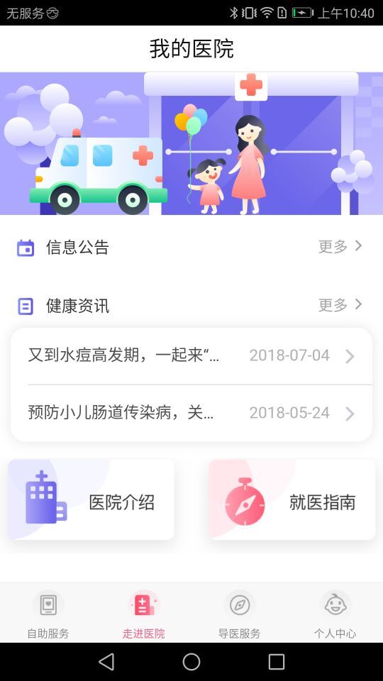 南京儿医截图2