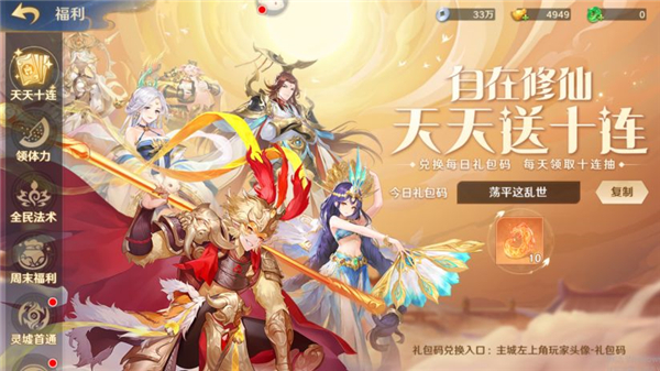 自在西游兑换码十连抽大全