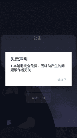 香肠派对猫羽辅助器免root下载0