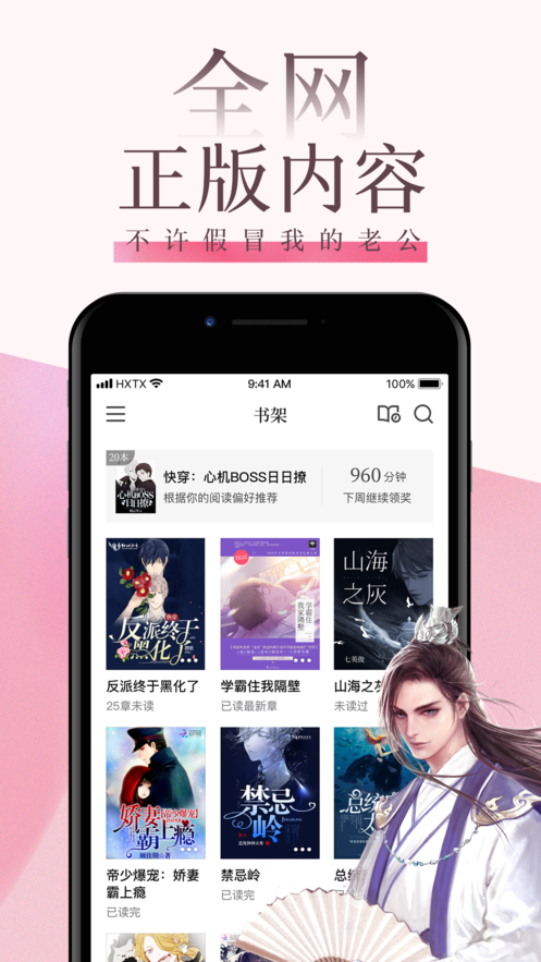 海棠文学城截图4