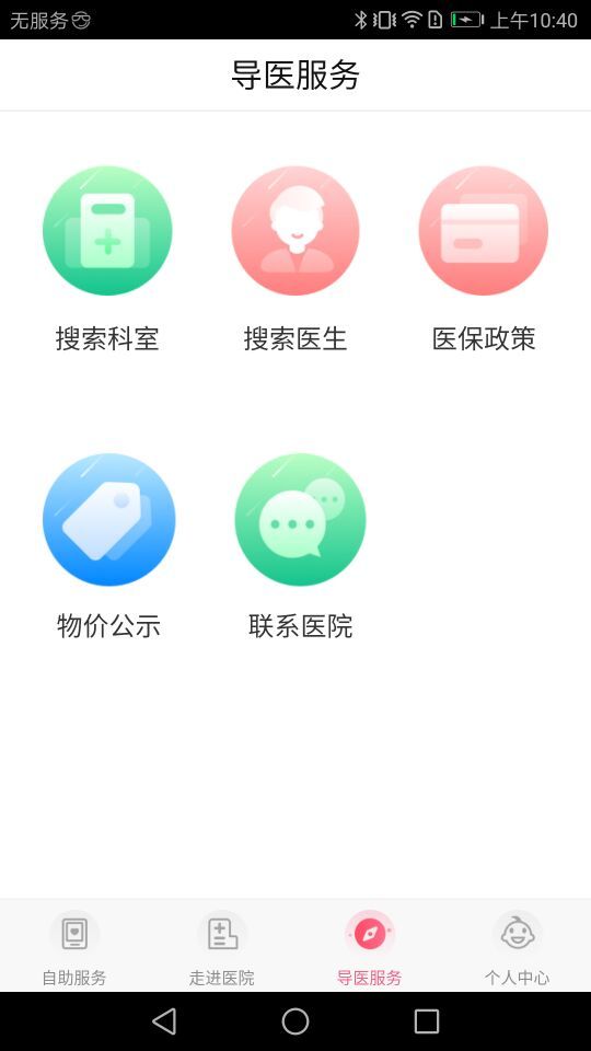 南京儿医截图3