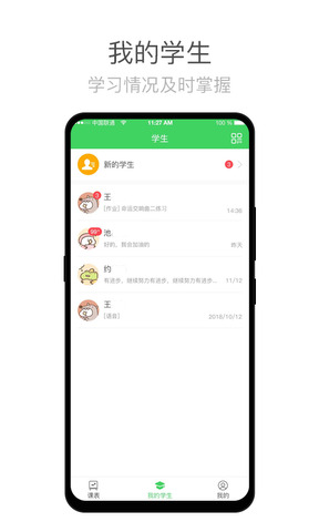 师语新说教师端截图3