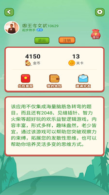 疯狂脑筋急转弯截图4