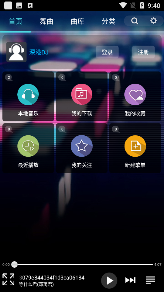 深港DJ音乐盒截图2