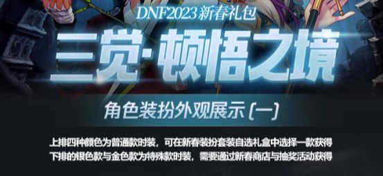 dnf三觉顿悟之境装扮套装有哪些