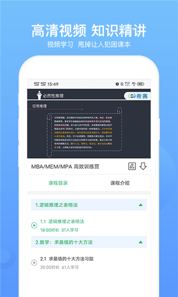 MBA联考考试题库截图1