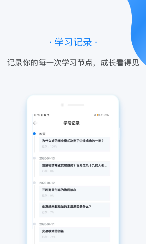 变现云课截图2