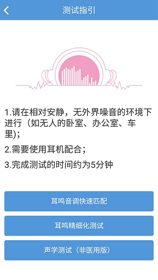 复旦大学耳鸣音乐治疗app截图2