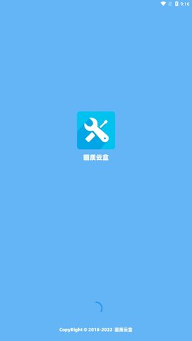 画质云盒5.1截图1