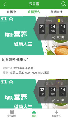 易学堂截图5