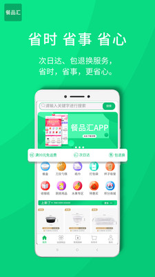 餐品汇截图4