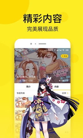 趣话漫画app截图1