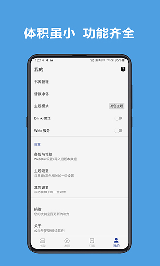 阅读APP去书源限制版截图1