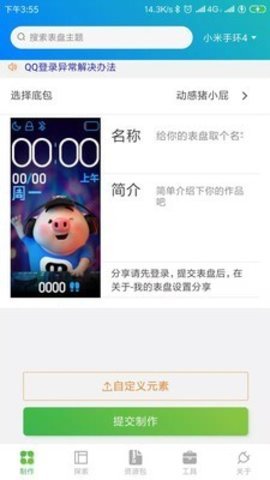 表盘自定义工具1.6版本手环7截图2