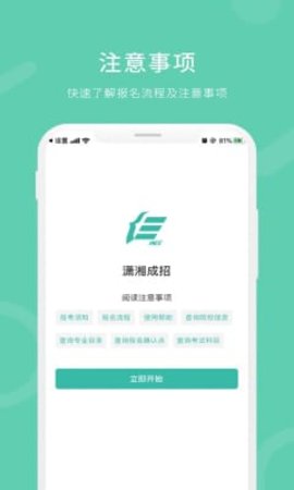 潇湘成招最新版截图1