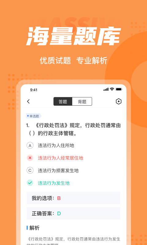 行政执法资格考试题库app3