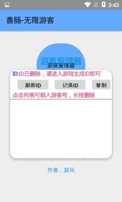 香肠无限游客截图2