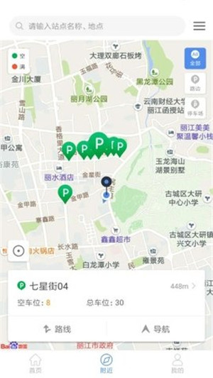 丽江古城智慧停车app截图3