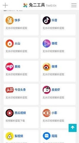 兔二工具截图1