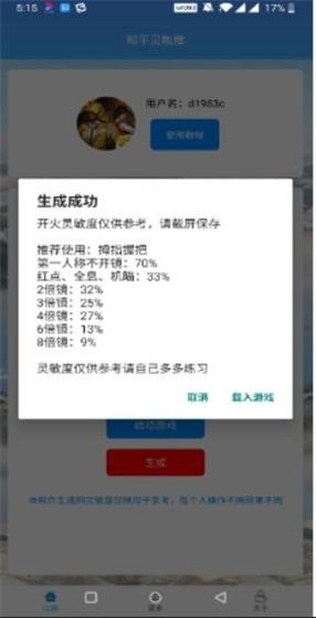 pubg国体辅助科技截图1