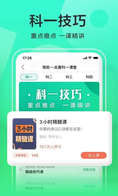 驾校一点通截图4