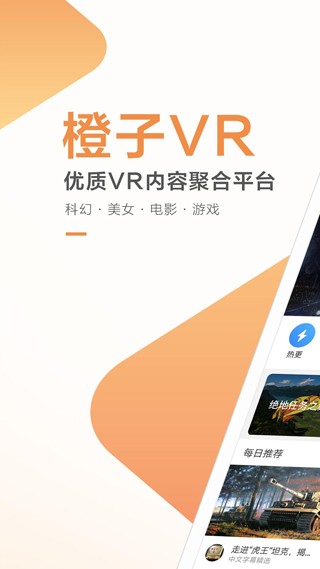 橙子VR下载安装客户端3