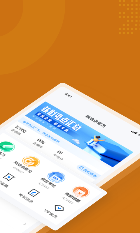 粮油保管员考试题库app4