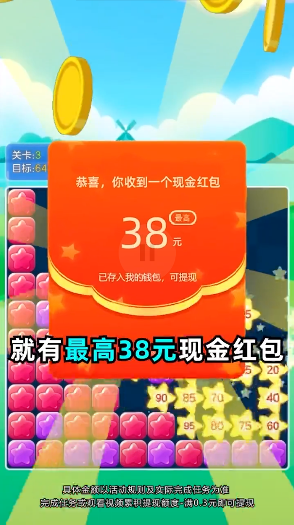 三色削削削红包版截图1