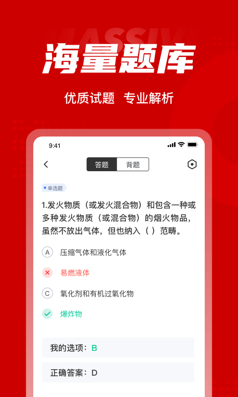 建筑物消防员考试题库app截图2