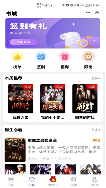 简读书城APP2