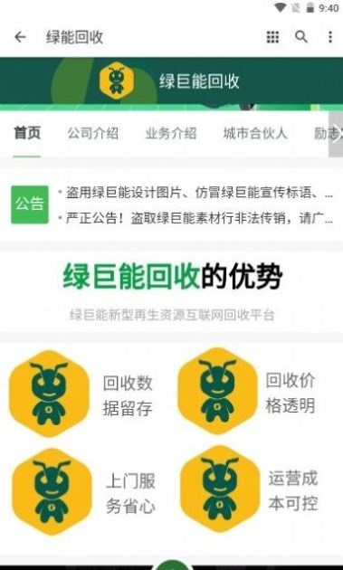 绿能回收截图3