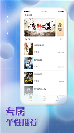 茄子书城截图3