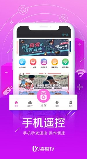 喜粤TV2