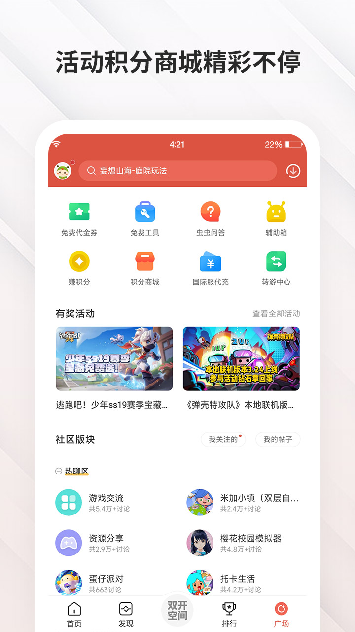 虫虫助手无限钻石金币版截图2