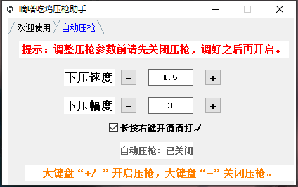 Pubg绝地求生压枪助手截图1