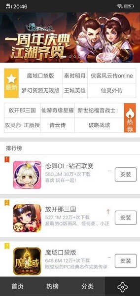 99游戏盒庆典版截图3