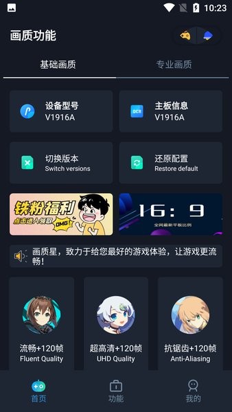 画质星球截图3