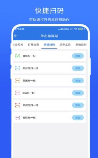 自动连点小手截图3