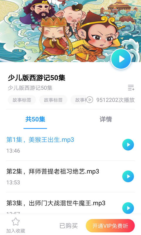 悟空讲故事截图2