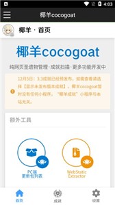 椰羊cocogoat1