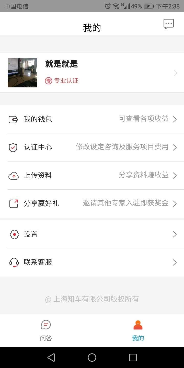 万车达专家端截图3