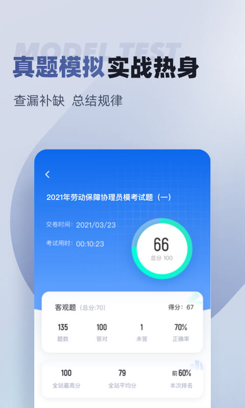 劳动保障协理员考试题库app3