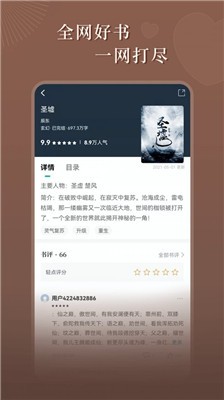 达文小说截图2